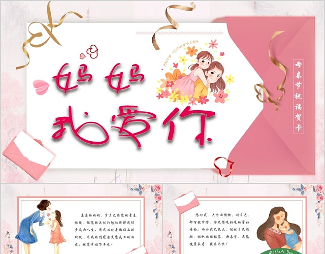 儿童卡通母亲节贺卡祝福语PPT模板