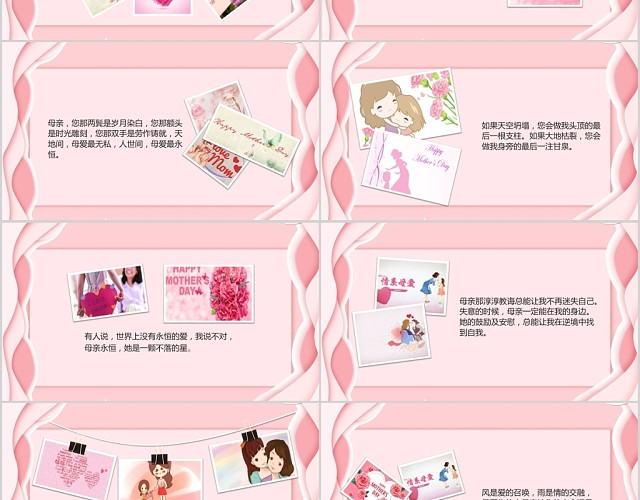 粉色儿童卡通剪纸风温馨母亲节贺卡祝福语PPT模板