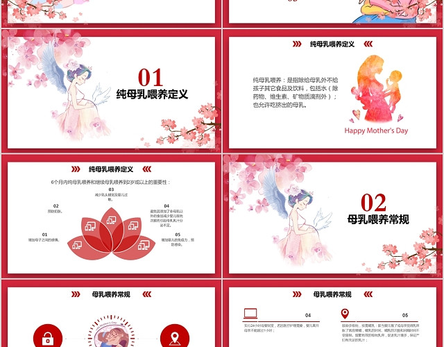 小清新简约健康养生全国母乳喂养宣传日母婴PPT模板