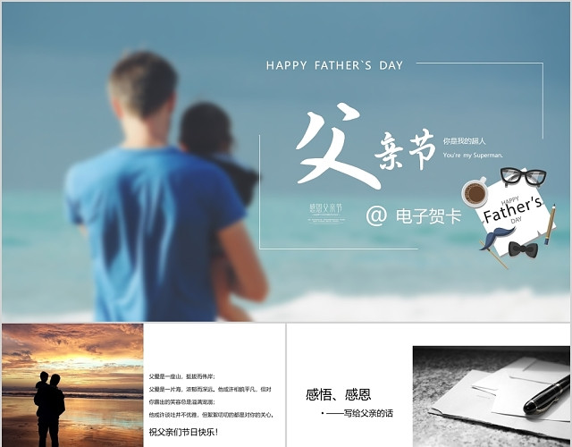 简约风格父亲节电子贺卡主题PPT模板