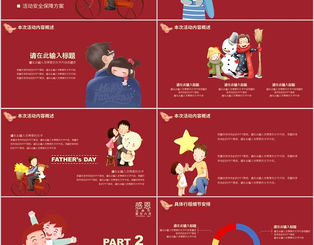 儿童卡通人物风格父亲节活动策划PPT模板