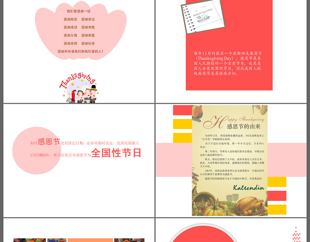 简约扁平化感恩父母主题班会PPT模板