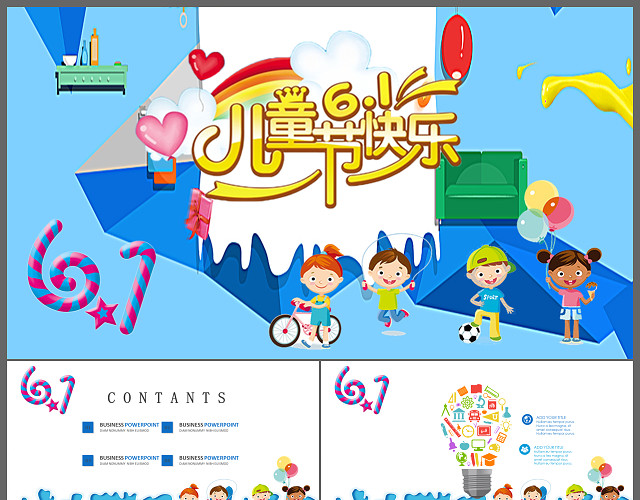 精品六一儿童节快乐主题PPT模板