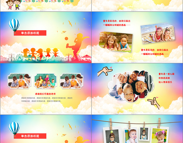 七彩童年主题活动照片展示六一儿童节PPT模板