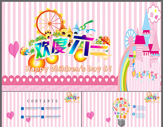 快乐六一儿童节幼儿上课公开课说课教育计划PPT模板