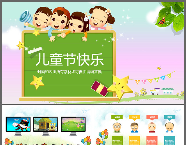 六一儿童节可爱卡通文艺汇报演出快乐成长课件PPT模板