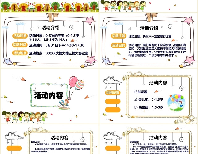 彩色儿童卡通快乐六一宝宝爬行比赛六一亲子活动方案PPT模板
