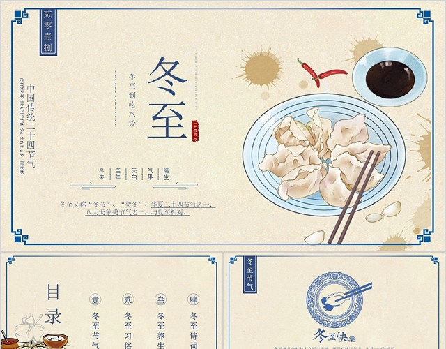 简约传统节气冬至水饺宣传PPT动态PPT饺子文化