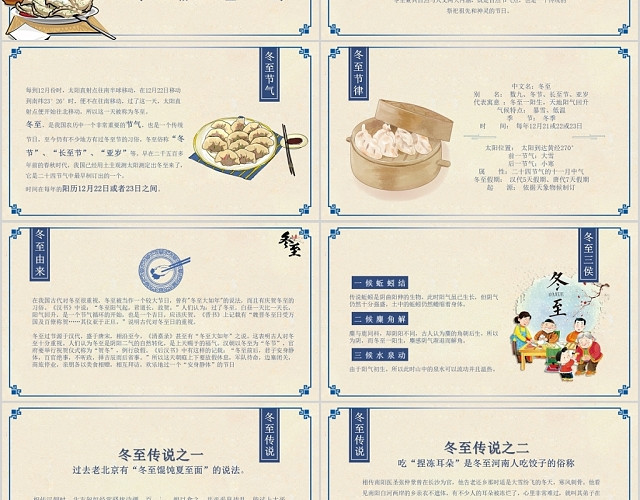 简约传统节气冬至水饺宣传PPT动态PPT饺子文化