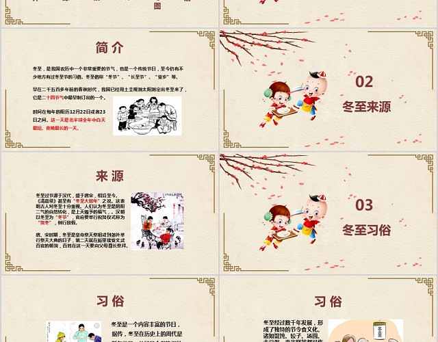 浅黄色淡雅简洁复古卡通冬至节PPT模板