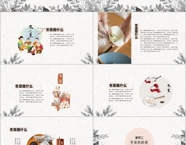 小清新风中国传统节日二十四节气之冬至PPT模板
