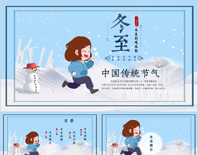 蓝色小清新卡通人物二十四节气之冬至PPT模板