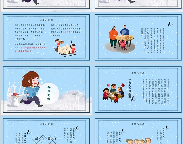 蓝色小清新卡通人物二十四节气之冬至PPT模板