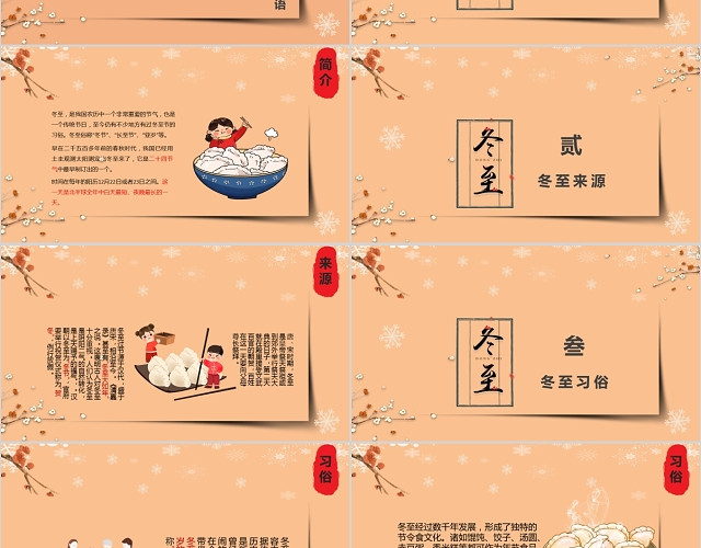 暖黄色雪花二十四节气之冬至主题PPT模板