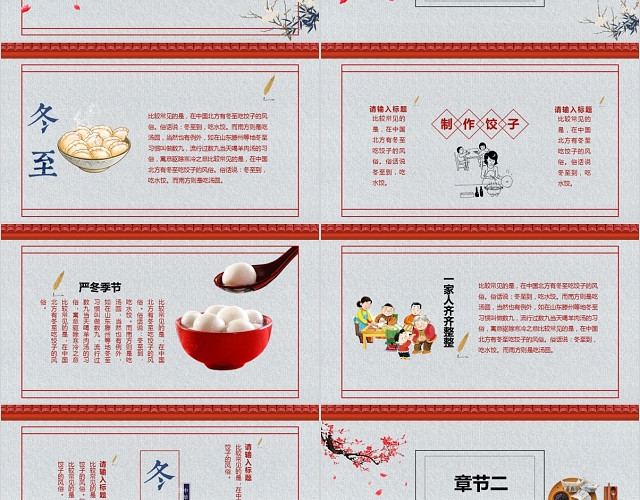 手绘风红色屋檐二十四节气之冬至主题PPT模板