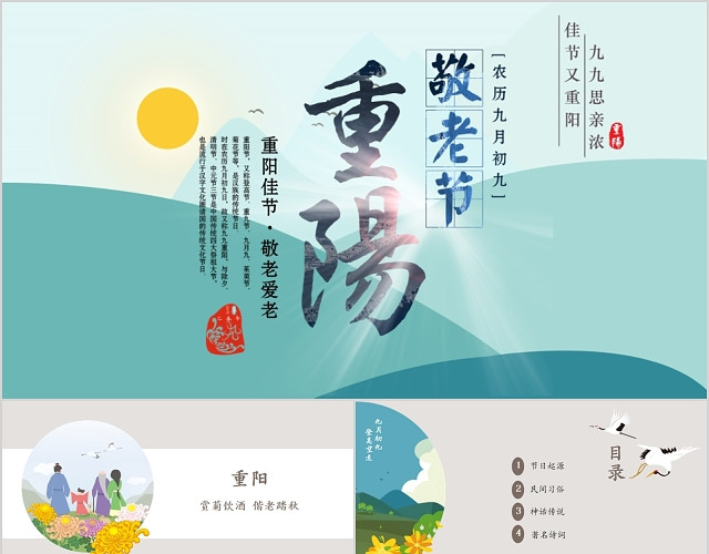 清新简约中国风重阳节PPT模板