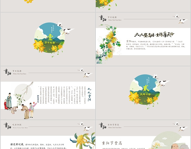清新简约中国风重阳节PPT模板
