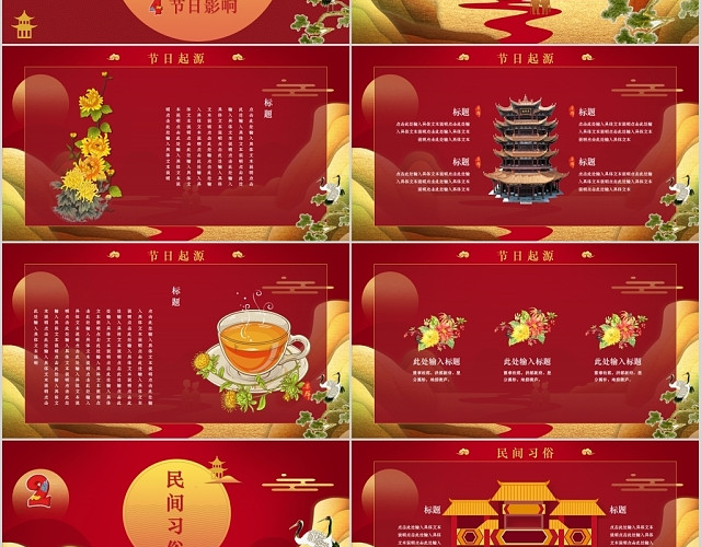 中国风创意山水红色九九重阳节主题通用PPT模板