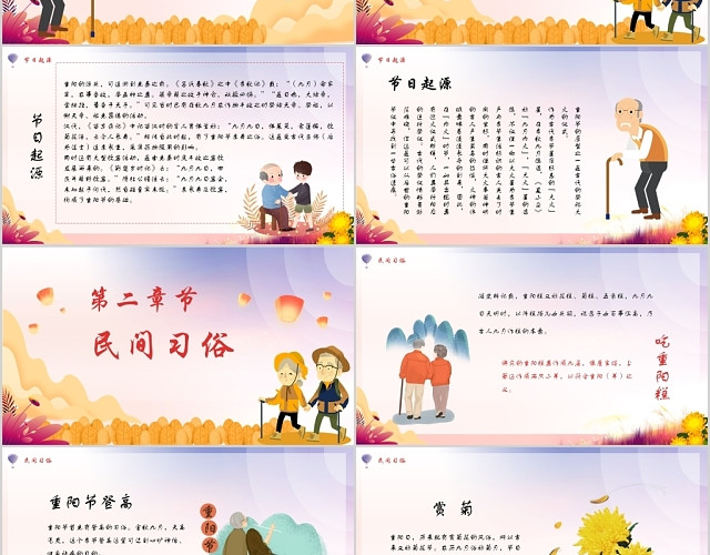 儿童卡通风中国传统节日九九重阳节主题PPT模板