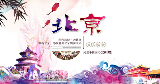 北京宣传海报设计背景素材