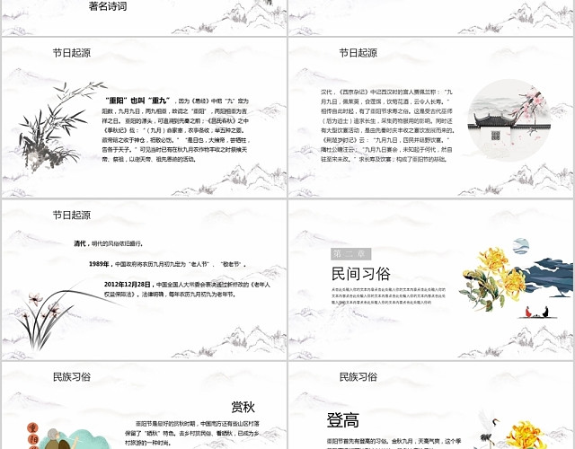 水墨中国风中国传统节日九九重阳节主题PPT模板