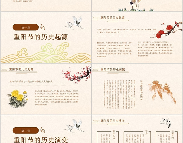 古风九九重阳节中国传统节日文化习俗PPT模板