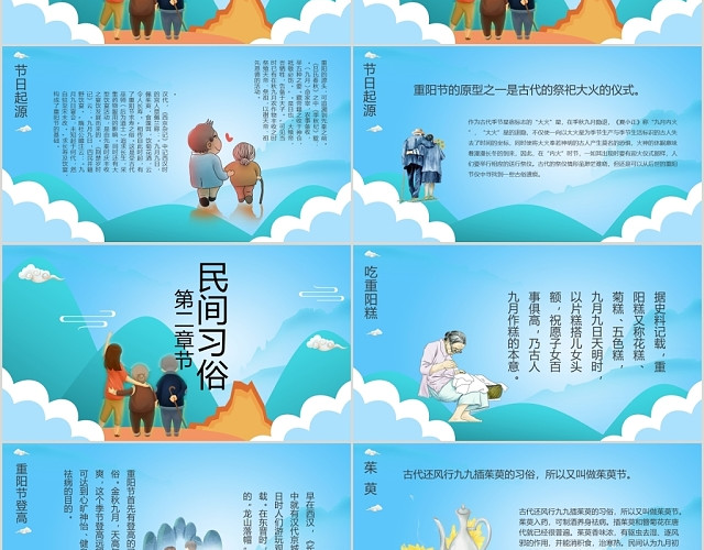 蓝色手绘中国风九九重阳九月九重阳节节日介绍PPT模板