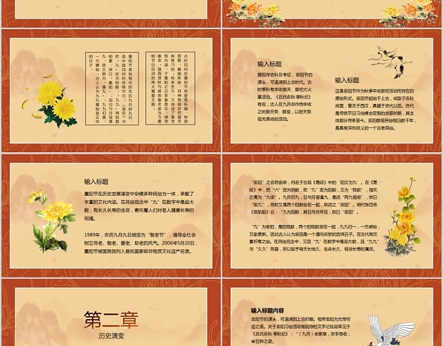 橘黄色重阳佳节中国风手绘主题PPT模板