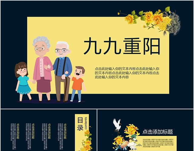 中国风中国传统节日九九重阳节主题PPT模板