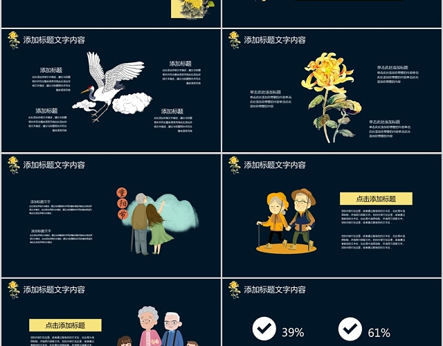 中国风中国传统节日九九重阳节主题PPT模板