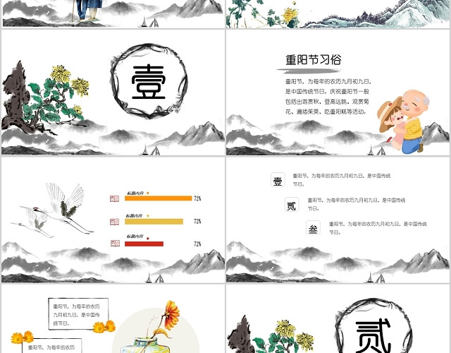 水墨中国风中国传统节日九九重阳节主题PPT模板