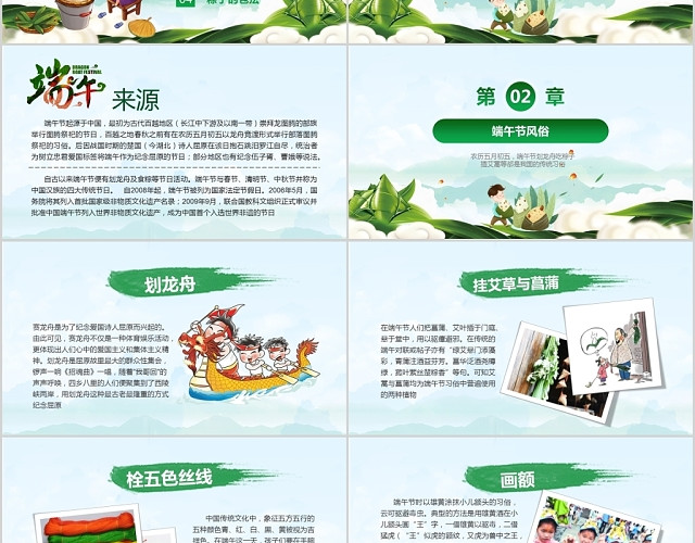 绿色儿童卡通5月5端午节主题班会中国传统节日课件PPT模板