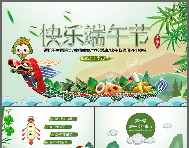清新端午节包粽子赛龙舟划龙船工作计划PPT模板