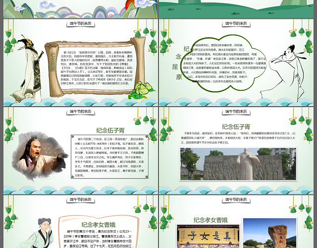 清新端午节包粽子赛龙舟划龙船工作计划PPT模板