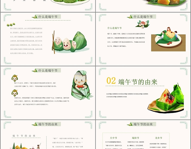 儿童卡通简洁风格中国传统节日端午节粽情飘香主题PPT模板