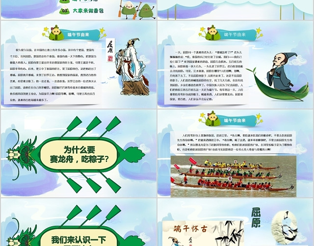 清绿幼儿园端午节教育课件端午特色主题PPT模板