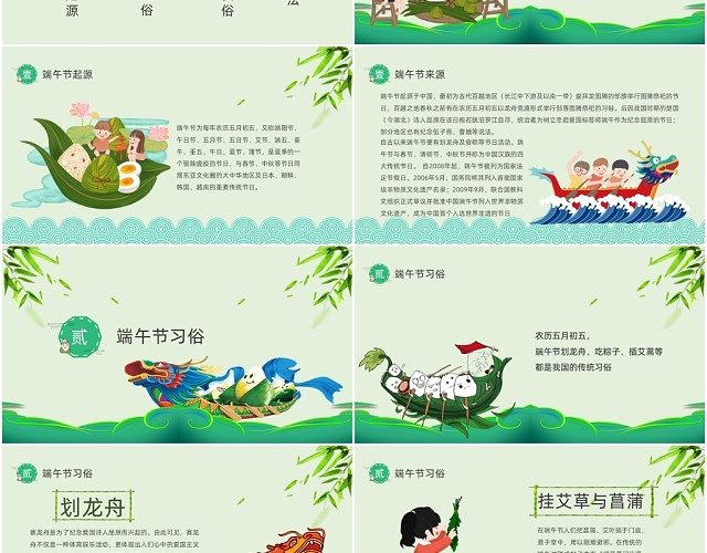 5月5日粽情端午端午节主题班会传统文化介绍儿童卡通PPT模板