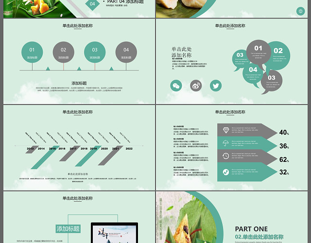 清新端午节包粽子赛龙舟划龙船主题活动PPT模板