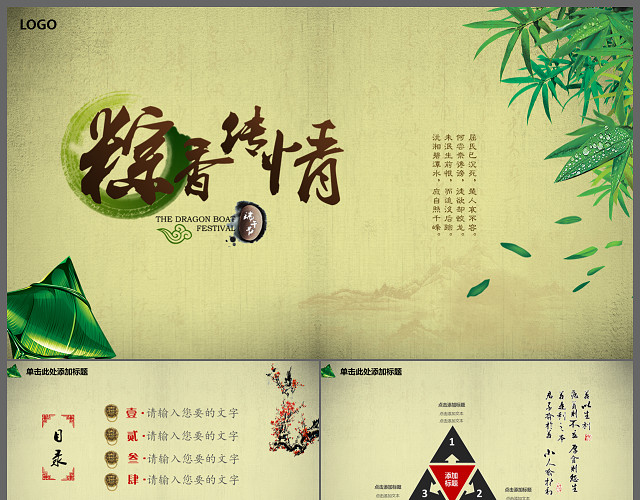 粽子传情清新端午节包粽子传统节日PPT模板