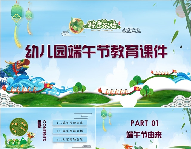 活泼卡通卡通幼儿园端午节主题教育课件PPT模板