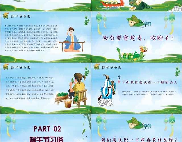 活泼卡通卡通幼儿园端午节主题教育课件PPT模板