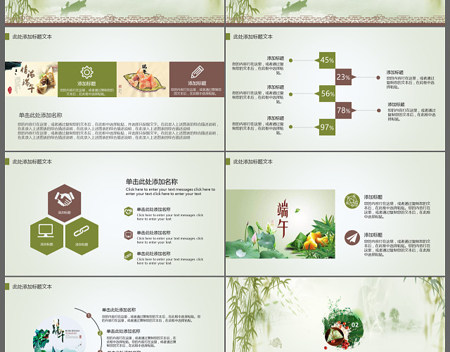 中国风浓情端午传统文化活动策划汇报PPT模板