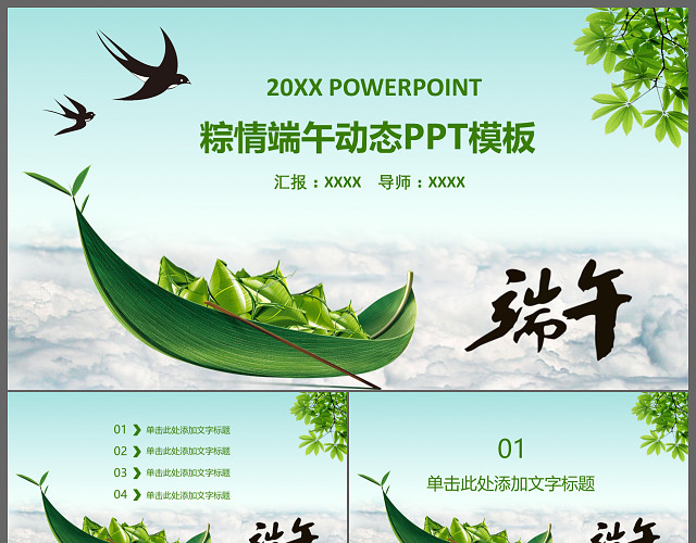浓情端午佳节饮食特刊动态主题PPT模板