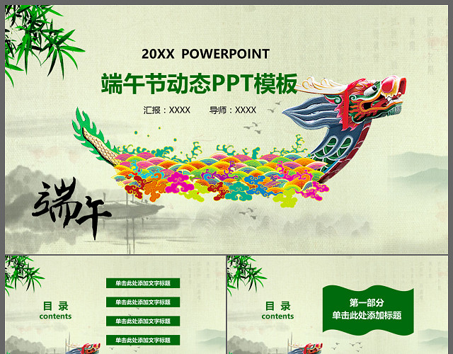 赛龙舟中国风浓情端午传统文化活动策划营销PPT模板
