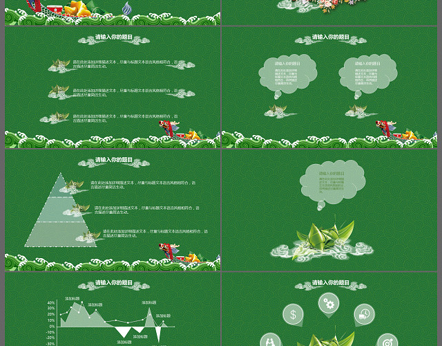 绿意中国风端午活动策划汇报主题活动PPT模板
