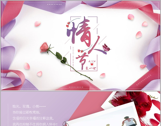 七夕情人节唯美浪漫紫色表白纪念册相册照片墙婚纱照PPT