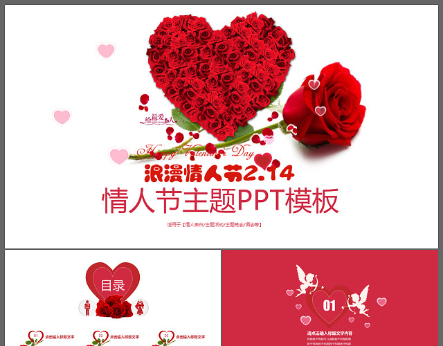 浪漫情人节214情人节主题PPT模板