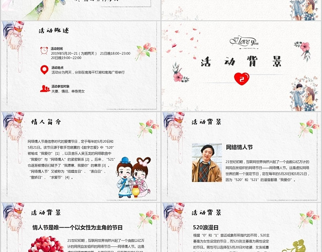 手绘风浪漫七夕情人节520情人节活动策划PPT模板