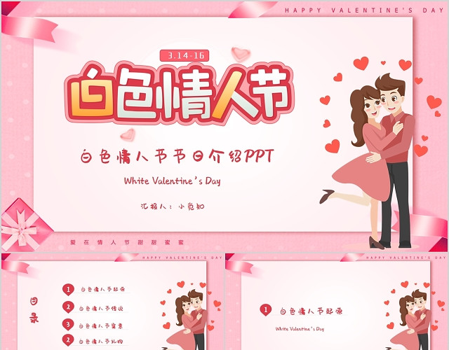 粉色卡通白色情人节节日介绍PPT模板