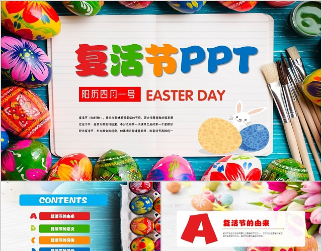 复活节活动主题班会PPT模板